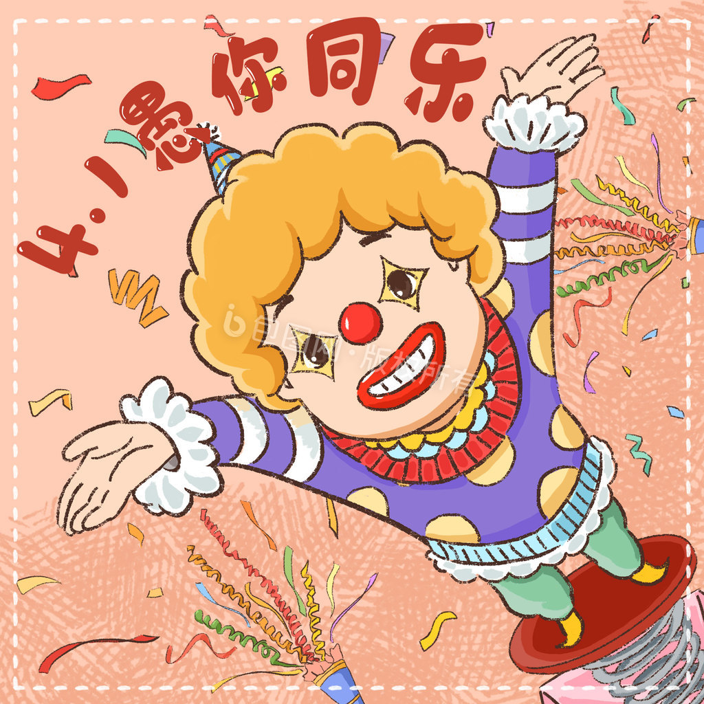 卡通小丑庆祝4月1日愚人节动图gif