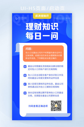 蓝色简约金融理财知识基金直播课程营销海报