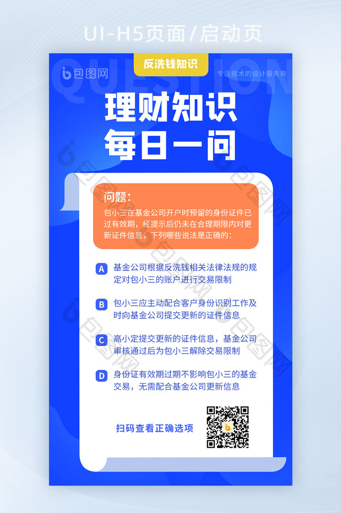 蓝色简约金融理财知识基金直播课程营销海报