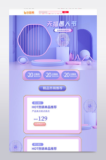 炫酷紫色系天猫国际愚人节C4D电商首页图片