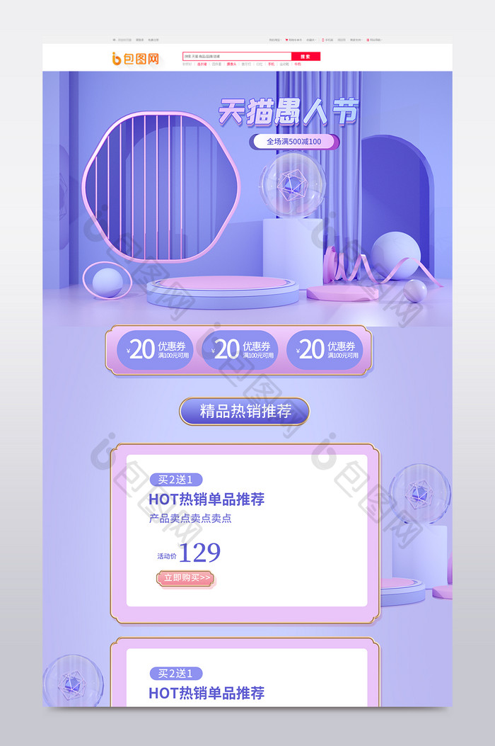 炫酷紫色系天猫国际愚人节C4D电商首页
