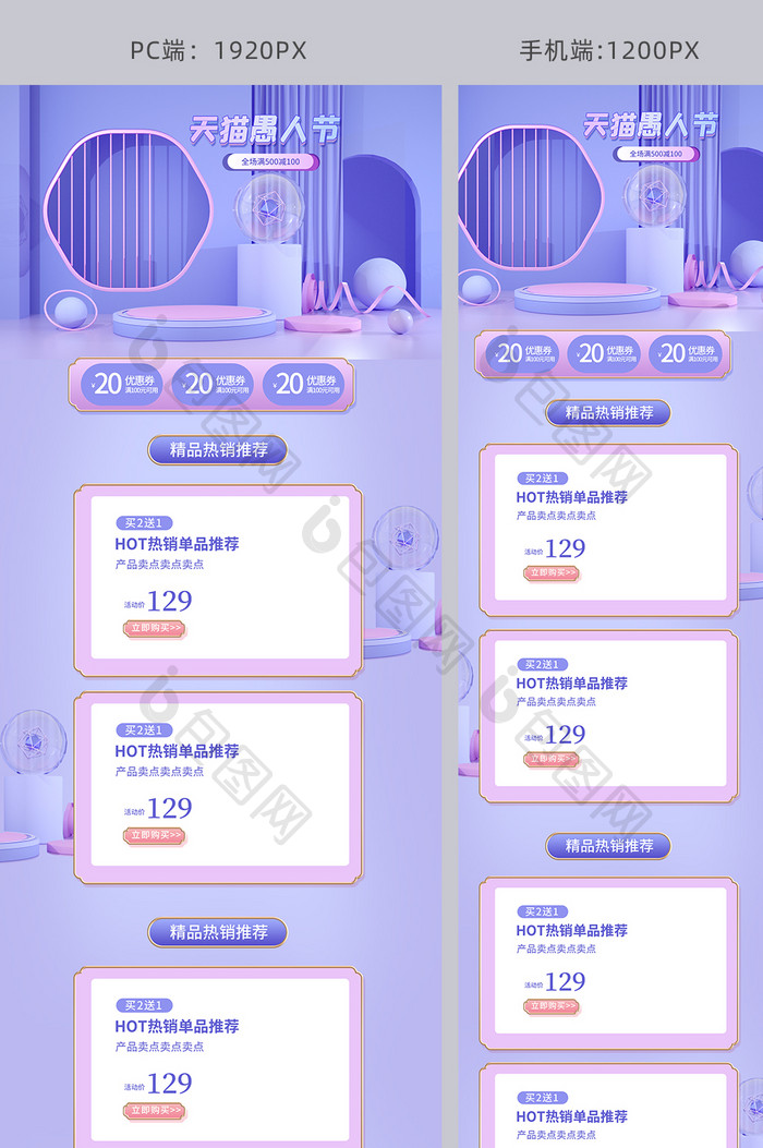 炫酷紫色系天猫国际愚人节C4D电商首页