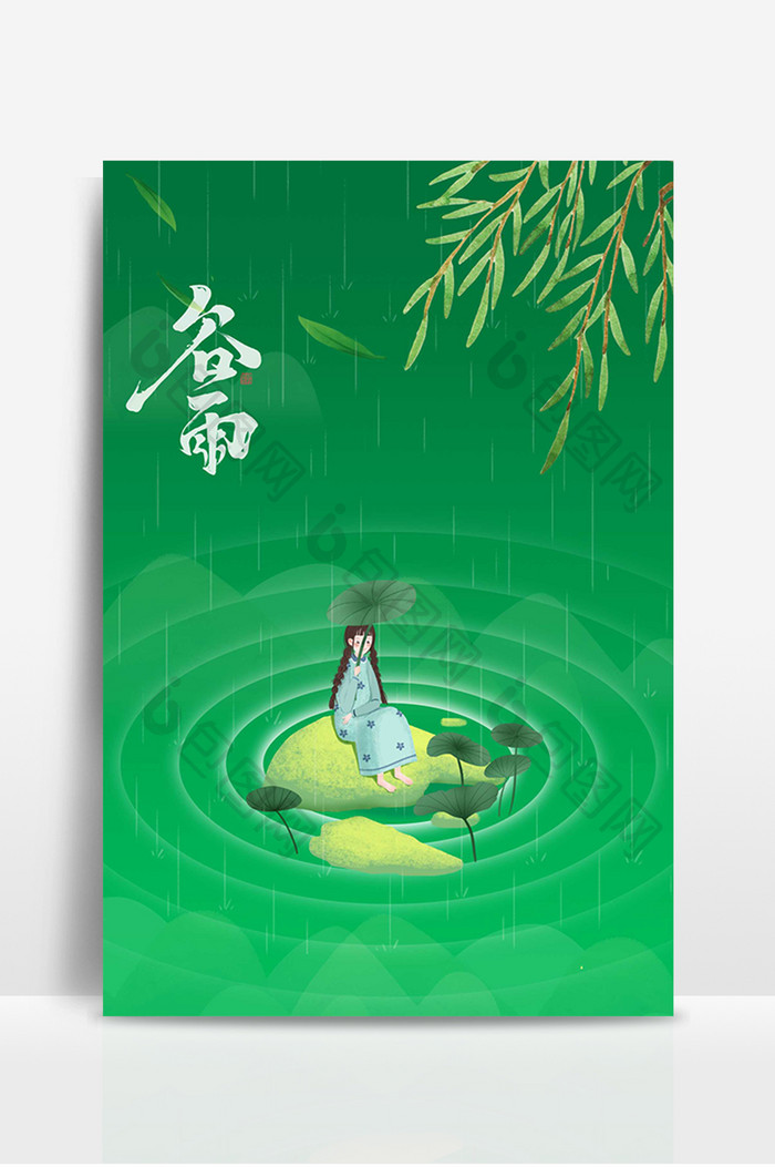 绿色荷花卡通谷雨节气背景