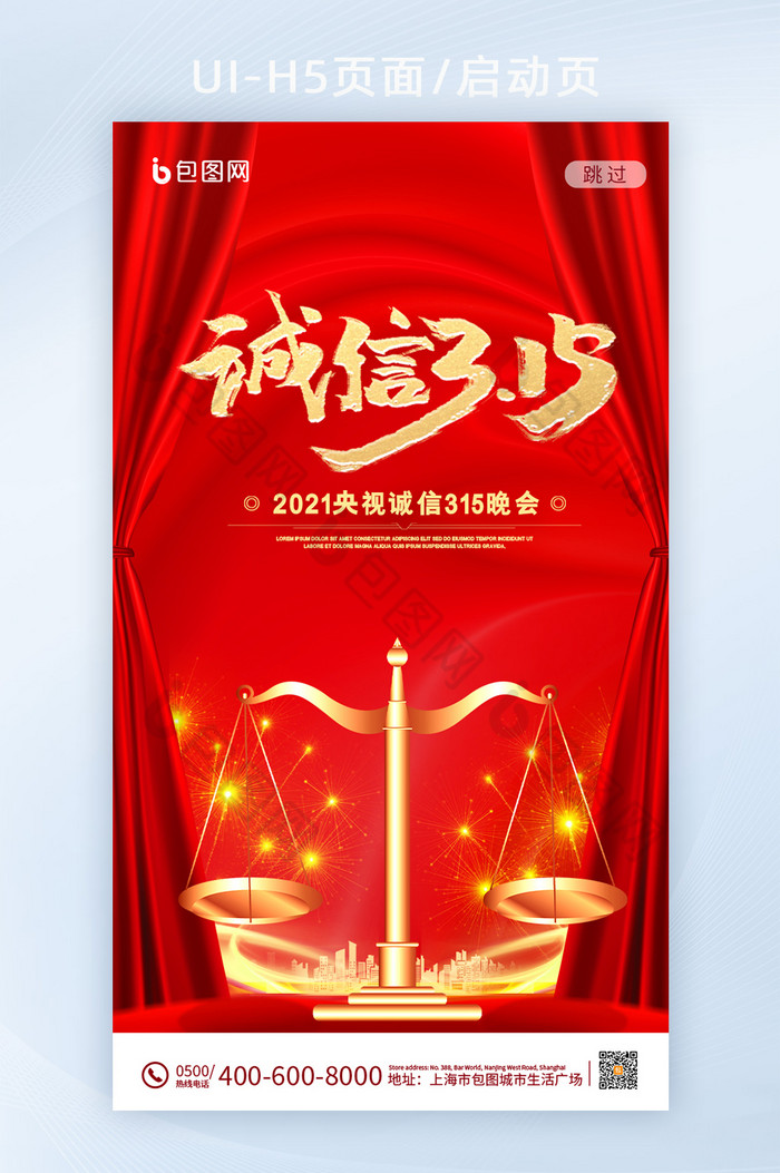中国红帷幕璀璨诚信315UI手机页面图片图片