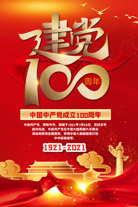 建党100周年宣传四件套挂图