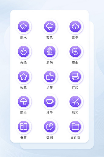 紫色手绘矢量常用icon图标图片