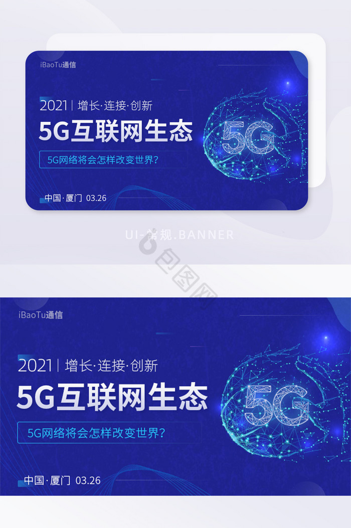 5G通信互联网生态峰会论坛banner图片