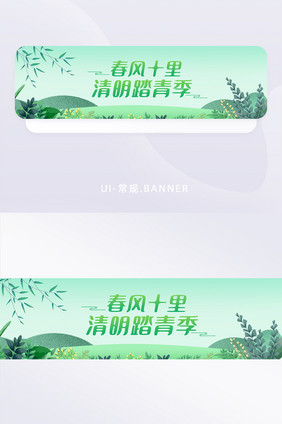 绿色清新插画清明节日节气山水banner