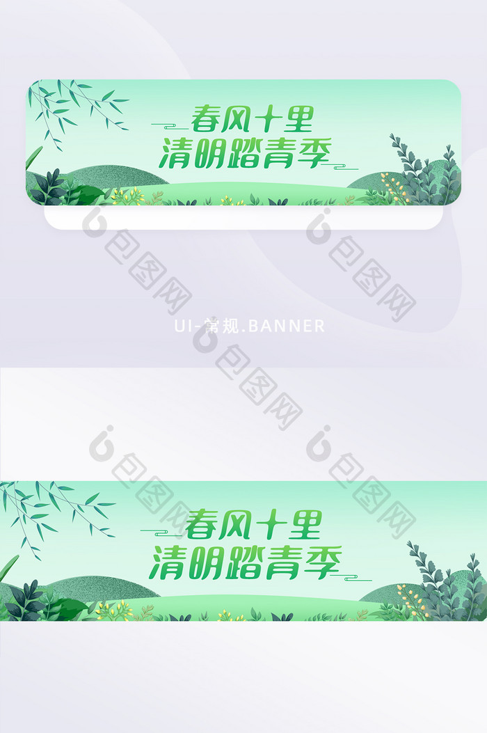 绿色清新插画清明节日节气山水banner