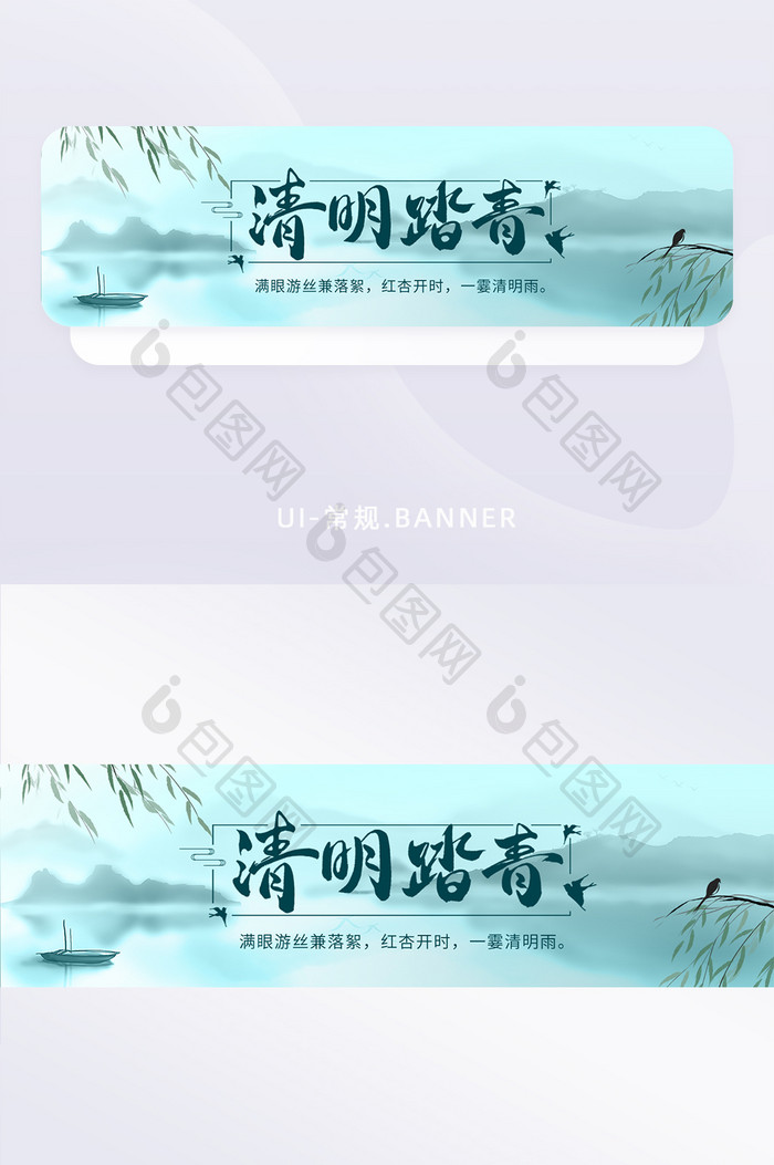 中国风山水画清新清明踏青祭祖banner