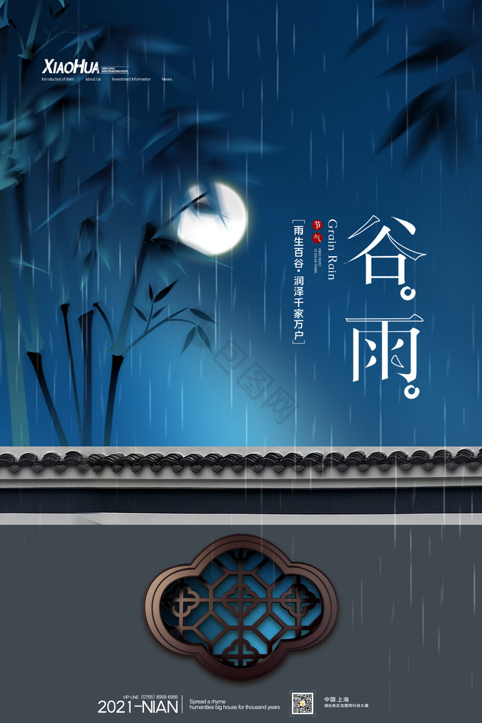 中式谷雨图片