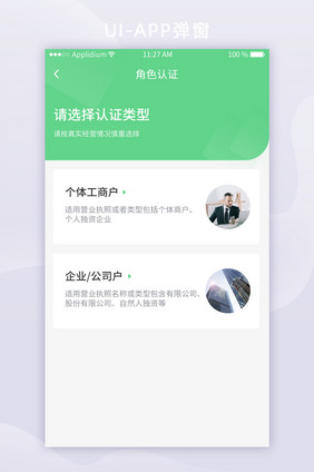 绿色商户管理App角色选择UI移动界面