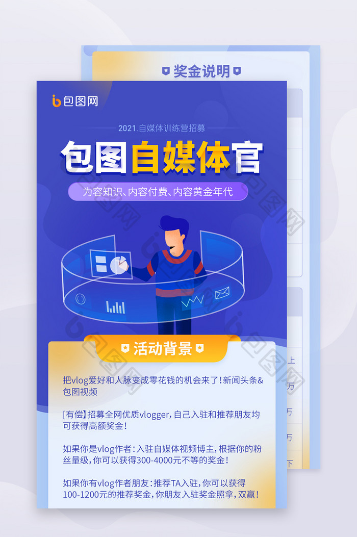 蓝色新闻自媒体互联网主播招募培训H5长图