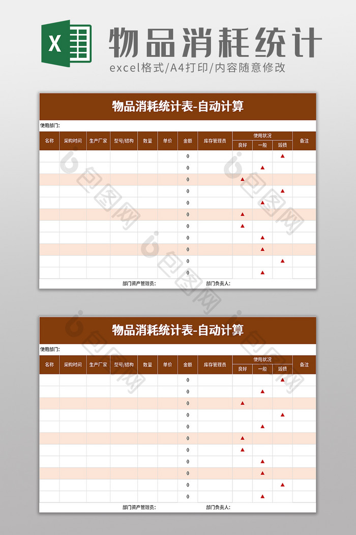 物品消耗统计表excel模板