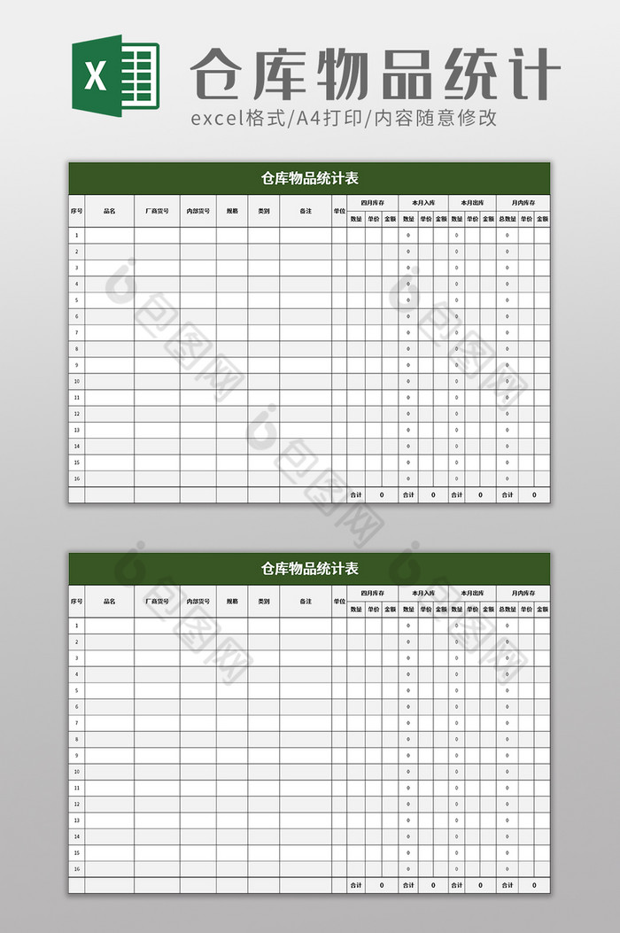 仓库物品统计表excel模板图片图片