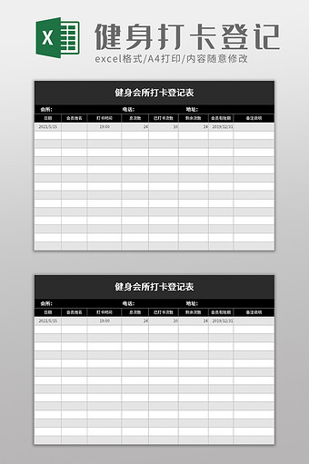 健身会所打卡登记表excel模板图片