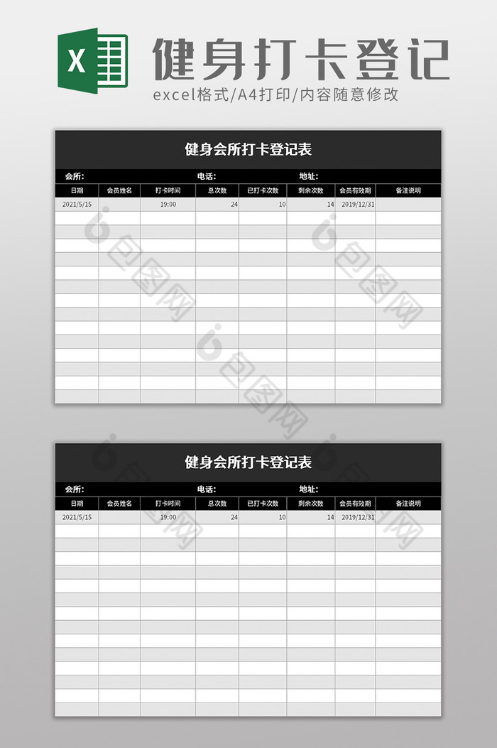 健身會所打卡登記表excel模板