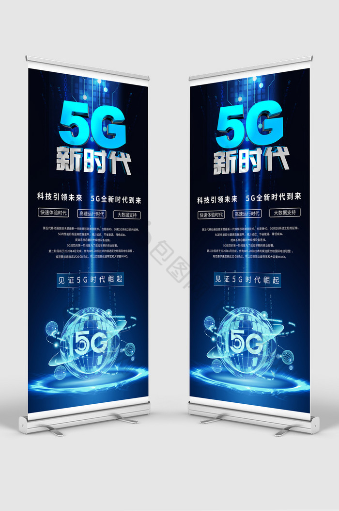 蓝5G网络科技易拉宝图片图片