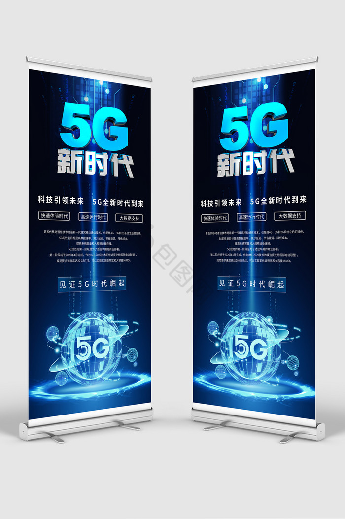 蓝5G网络科技易拉宝图片