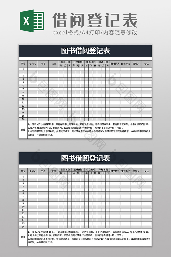 实用图书借阅登记表excel模板