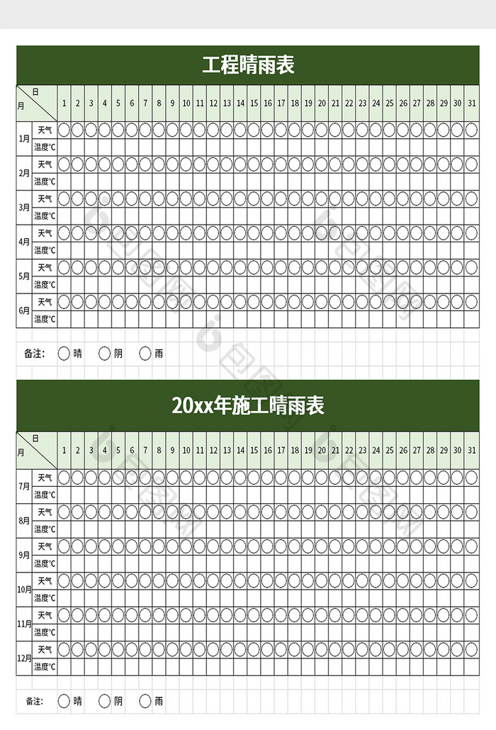 工程晴雨表excel模板