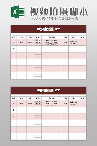 视频拍摄脚本excel模板图片