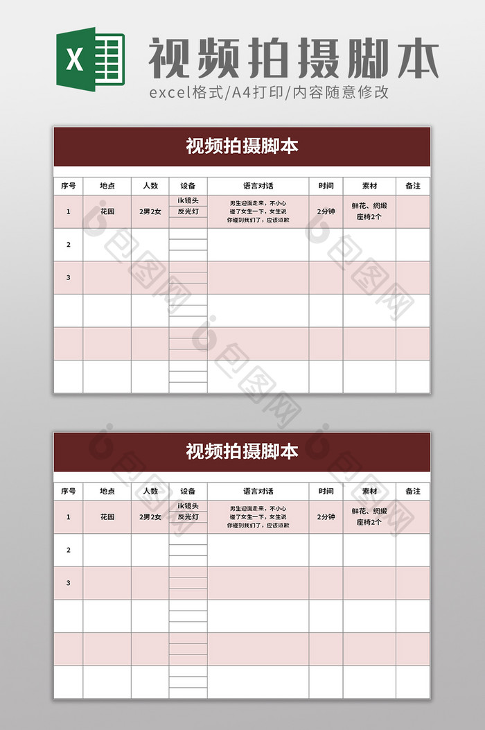 视频拍摄脚本excel模板