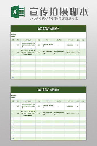 公司宣传片拍摄脚本excel模板图片