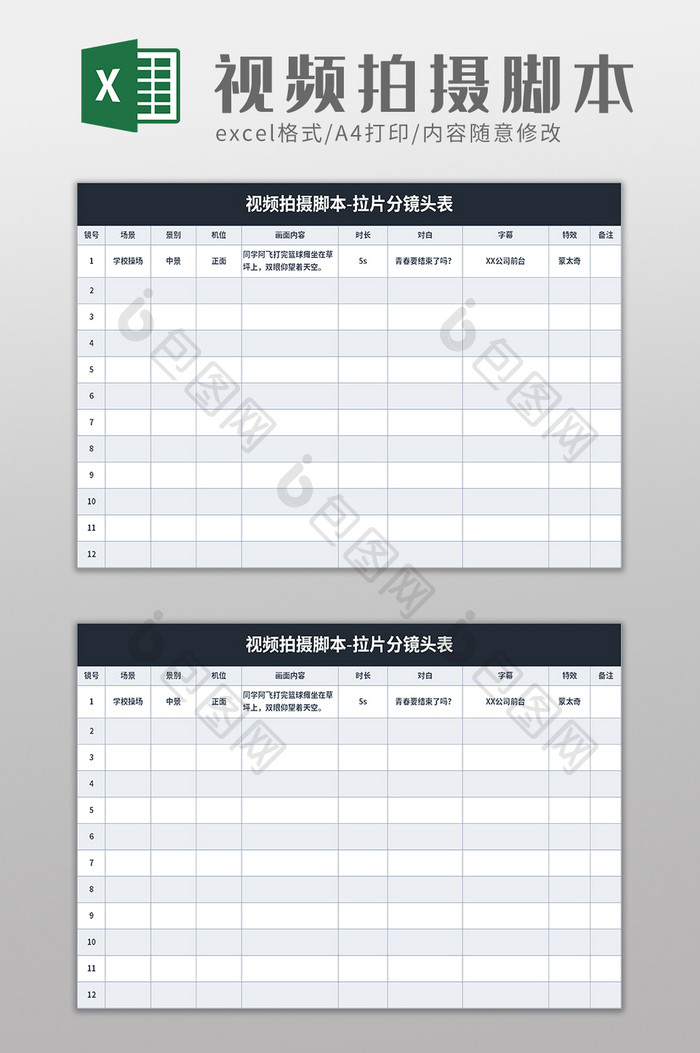 简洁视频拍摄脚本excel模板