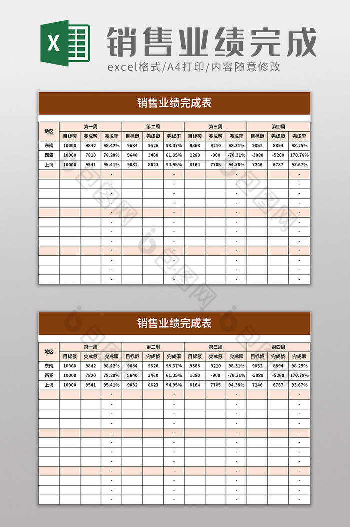 简洁销售业绩完成表excel模板图片图片