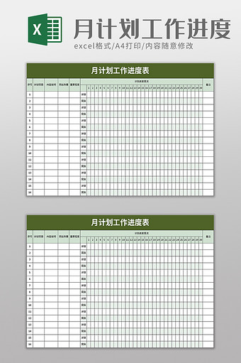 月计划工作进度表excel模板图片