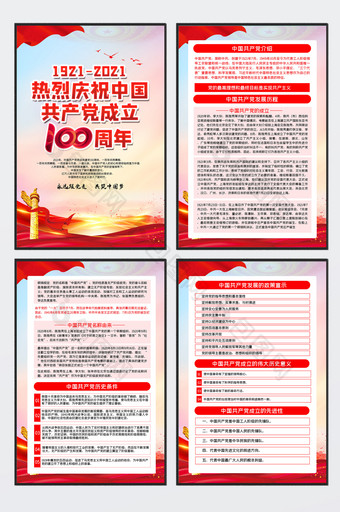 庆祝中国共产党成立100周年展板二件套图片