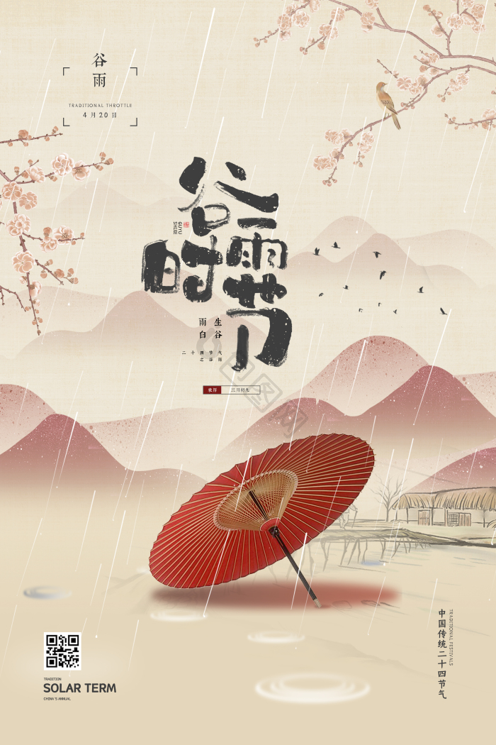 二十四节气谷雨节气模板-包图网
