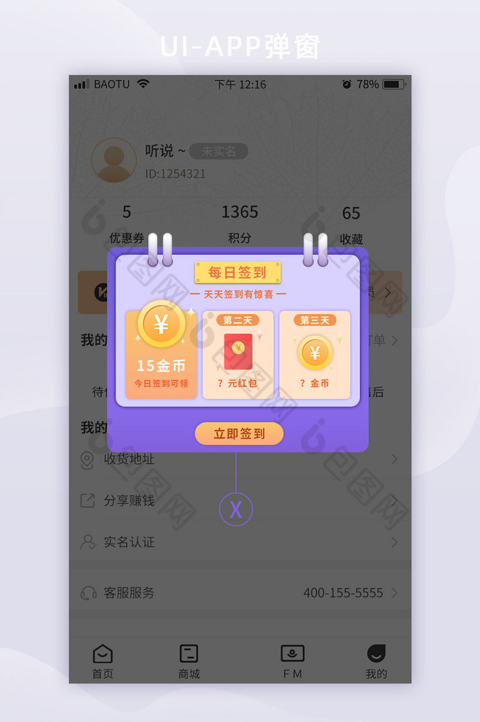 APP界面签到弹窗图片图片