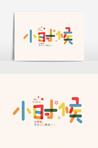 唯美字体图片大全下载-包图网