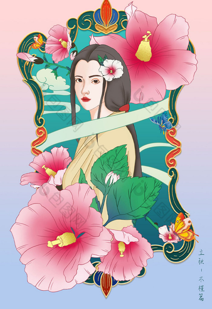 粉红色唯美国潮木槿花插画