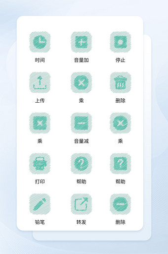 简约手绘商务应用图标矢量icon图标UI图片