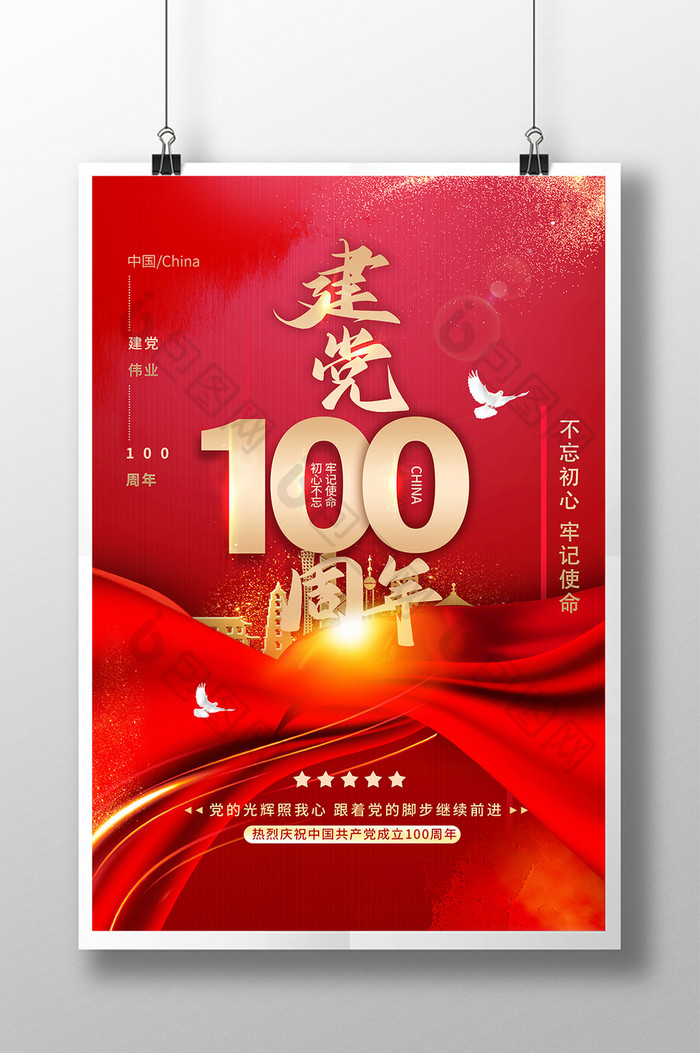 建党100周年党建图片图片