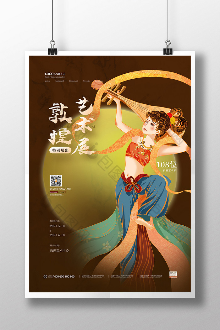 中国风国潮敦煌飞天反弹琵琶艺术展海报