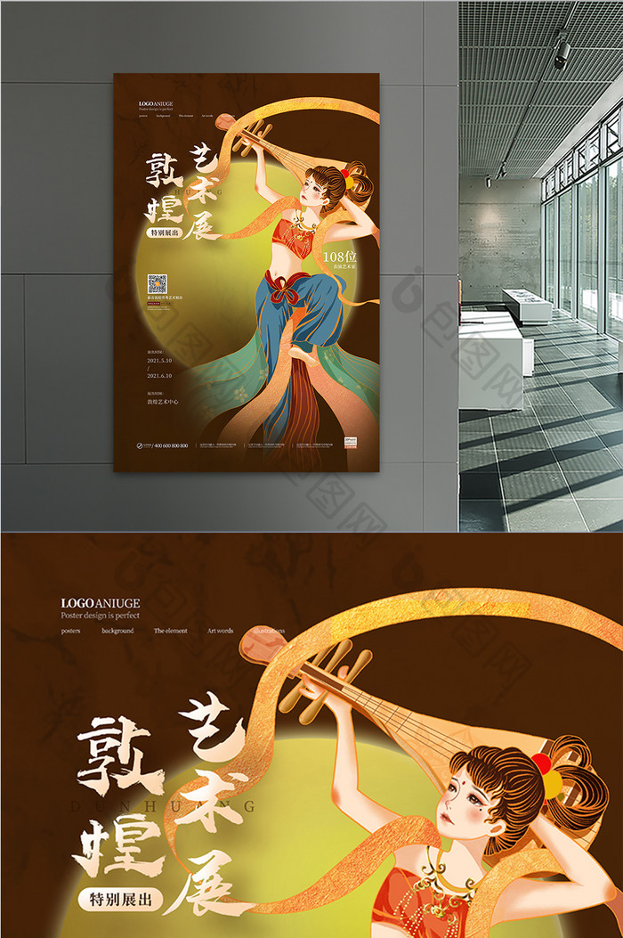 中国风国潮敦煌飞天反弹琵琶艺术展海报