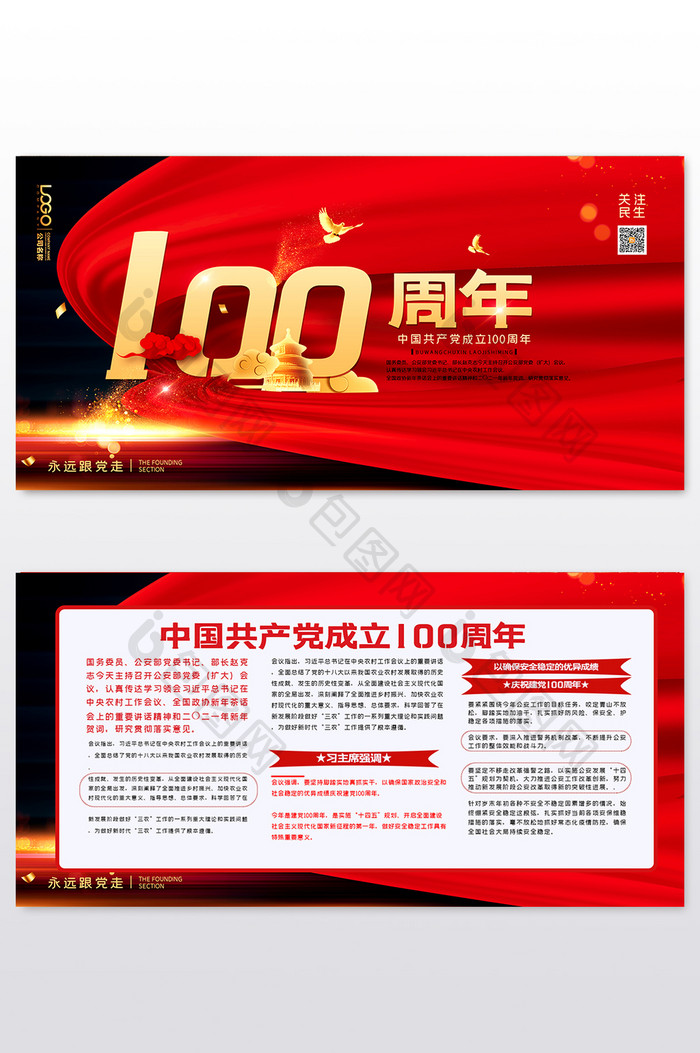 大气建党100周年展板两件套