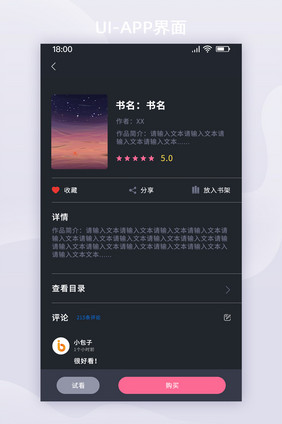 黑色简约阅读APP书籍详情页UI移动界面