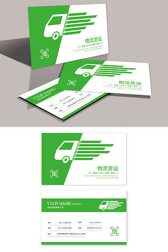 创意卡车货运物流快递配送公司名片