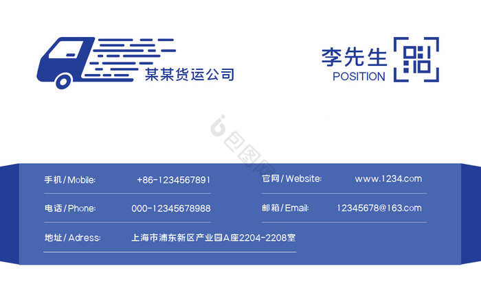 快递货运货车配送公司名片模板图片