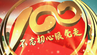 庆祝建党100周年党政宣传国风AE模板