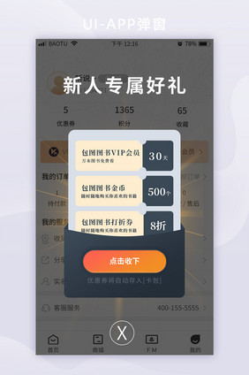 教育图书APP优惠券弹窗