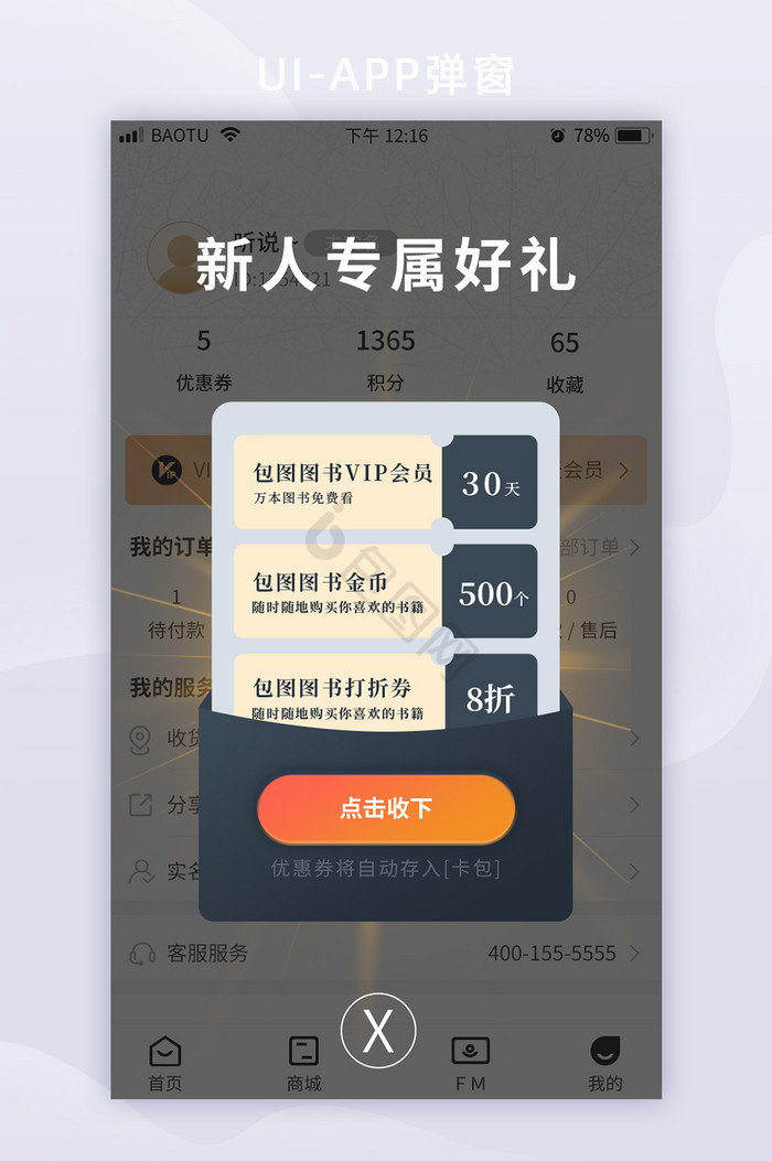 教育图书app优惠券弹窗