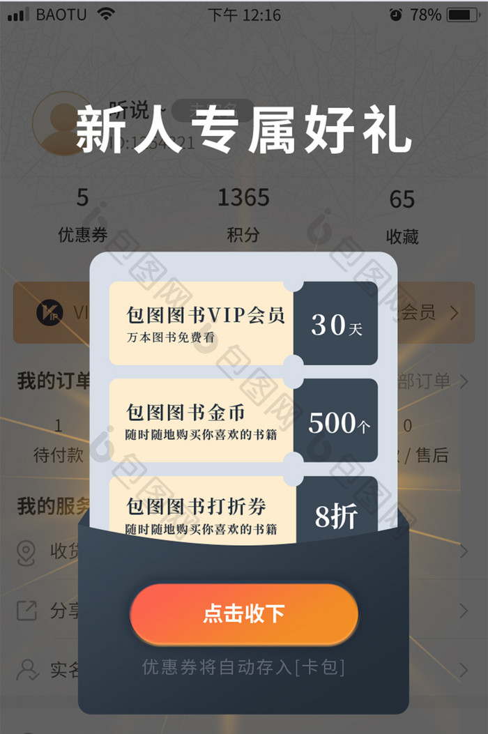 教育图书APP优惠券弹窗