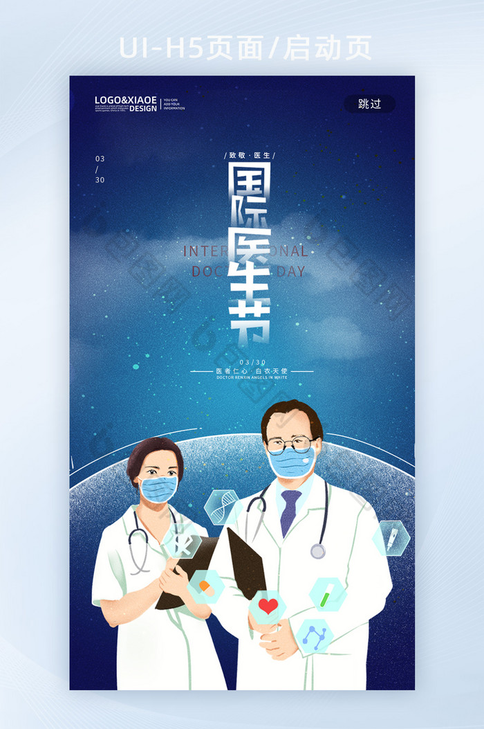 卡通科技医疗国际医生节H5宣传页图片图片