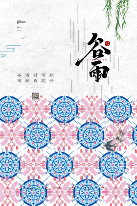 青花扎染谷雨海报传统24节气谷雨宣传海报